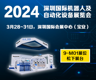 2024深圳国际机器人及自动化设备展览会。点击这里查看详情。