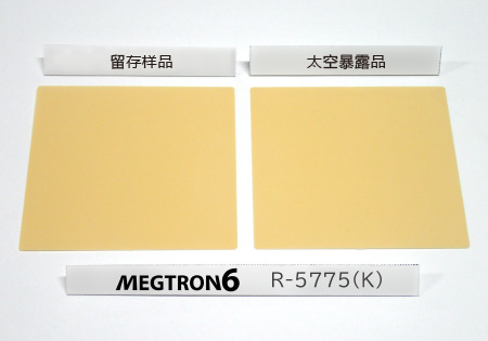 MEGTRON6 R-5775(K)的外观照片色调无变化