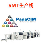 SMT生产线