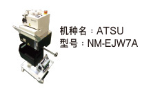 机种名：ATSU / 型号：NM-EJW7A