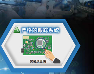 严格的跟踪系统 : 实装点追溯
