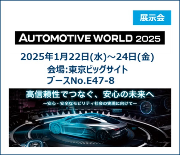 Automotive-World-2025