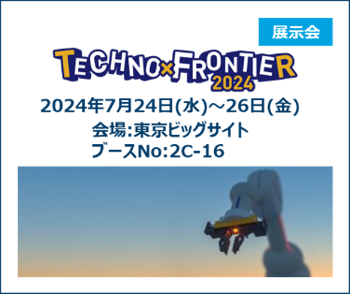 Techno Frontier 2024