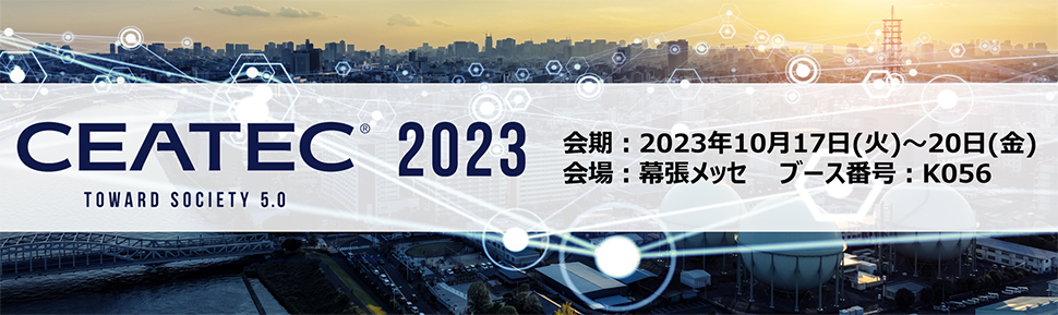 CEATEC2023 