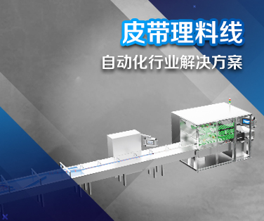 松下一站式皮带理料线解决方案。点击这里查看详情。