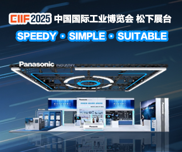数探2025工博会。点击这里查看详情。