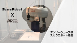 ロボットビジョン イメージチェッカPV260とデンソーウェーブ様スカラロボット連携 - パナソニック