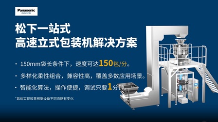 一站式高速立式包装机解决方案
