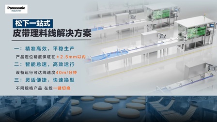 皮带理料线解决方案