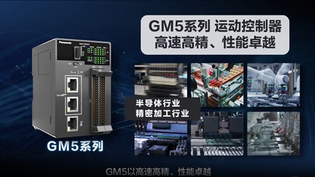 运动控制器GM5