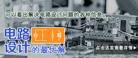 电路设计的最优解
