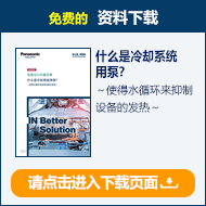 什么是冷却系统用泵？