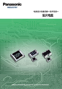 贴片电阻器 Chip resistors 技术资料下载 Document Download img