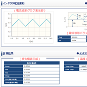 車載用パワーインダクタ損失シミュレーター image